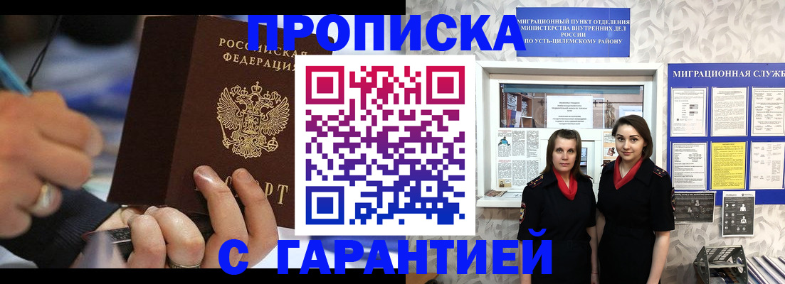 прописка регистрация в Ясногорске