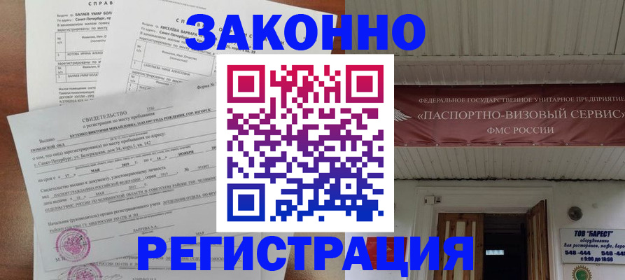 временная регистрация 2025 в Ясногорске